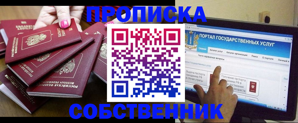 где прописаться в Шимановске