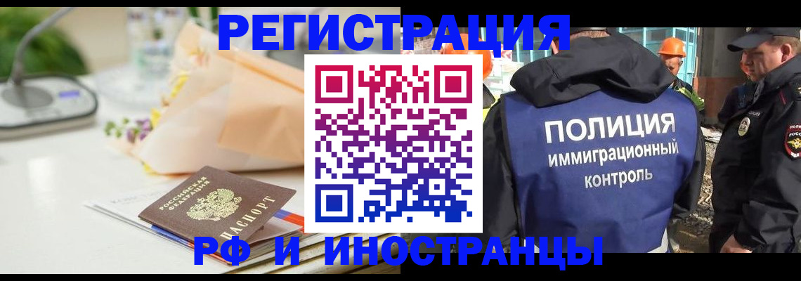 прописка гарантия в Шимановске