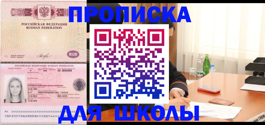 прописка для кредита в Шимановске