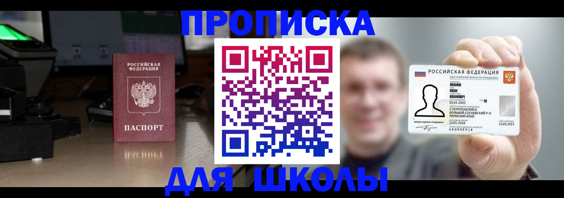 прописка гарантия в Шимановске