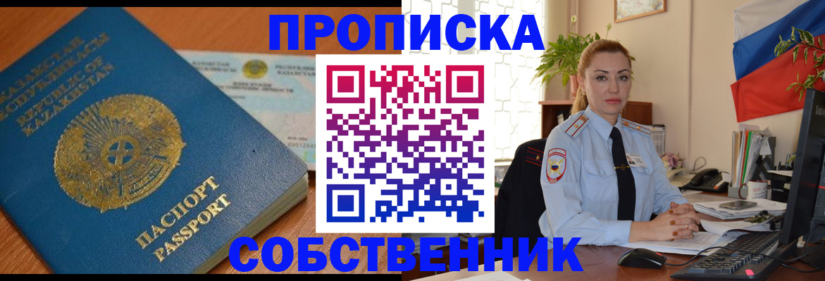 временная регистрация надежно в Шимановске