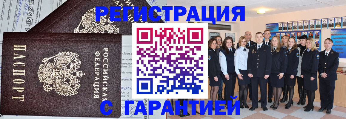 прописка регистрация в Шимановске