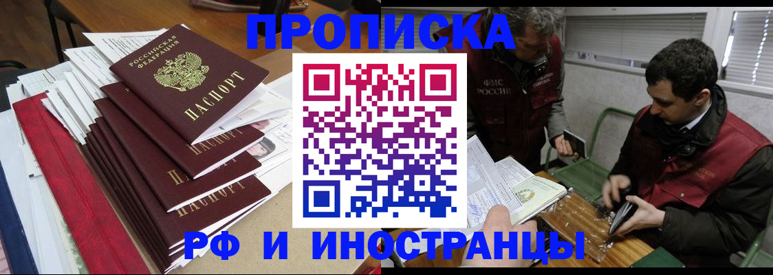 прописка 2025 в Шимановске