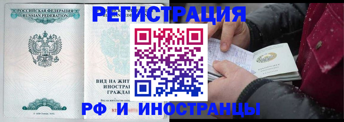 временная регистрация 2025 в Шимановске