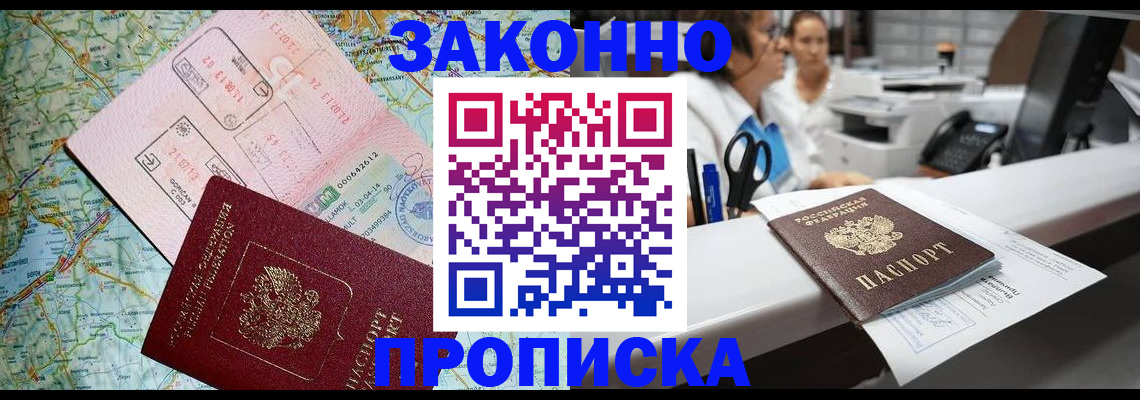 где прописаться в Шимановске